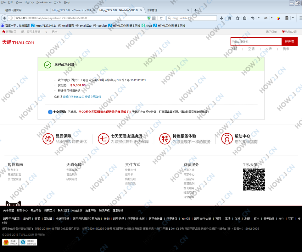 支付成功页面