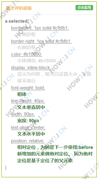 切换某个选择器的一条样式