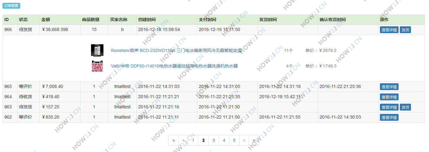 订单分页查询