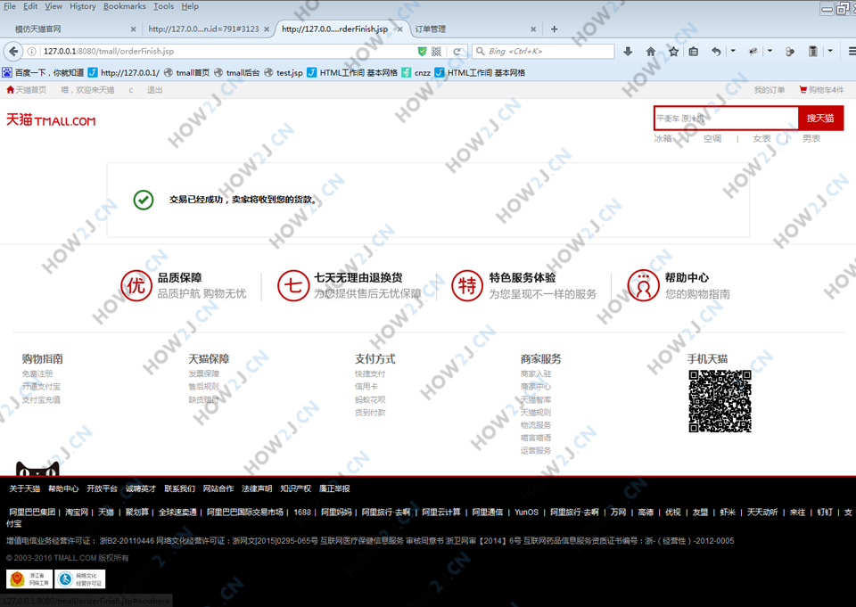 确认收货成功页面