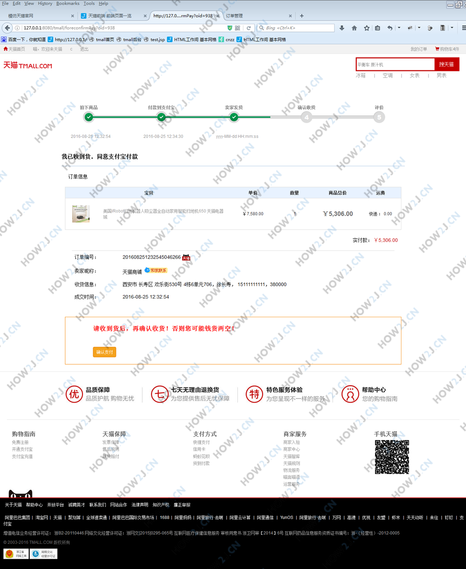 确认收货页面