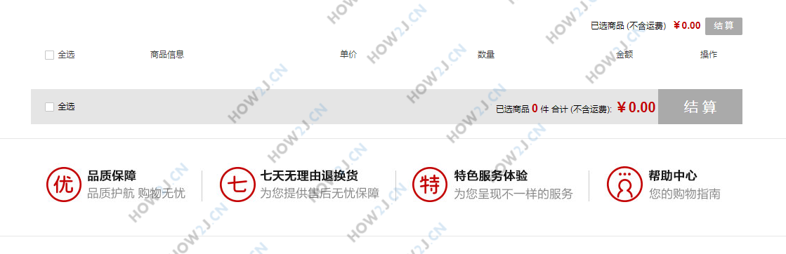查看购物车页面的问题